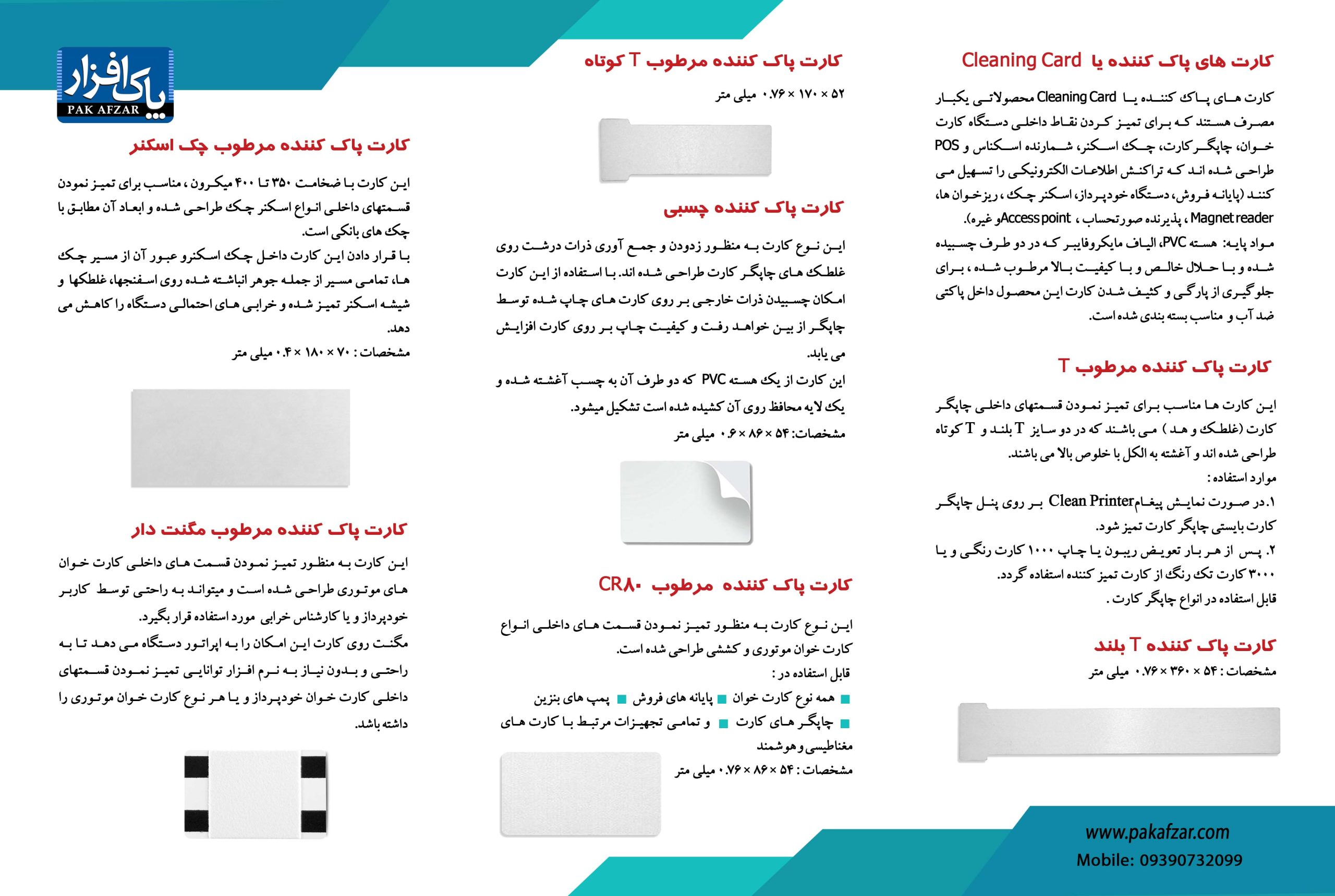 درباره پاک افزار – پیشرو در تولید محصولات پاک‌ کننده و تمیز کننده